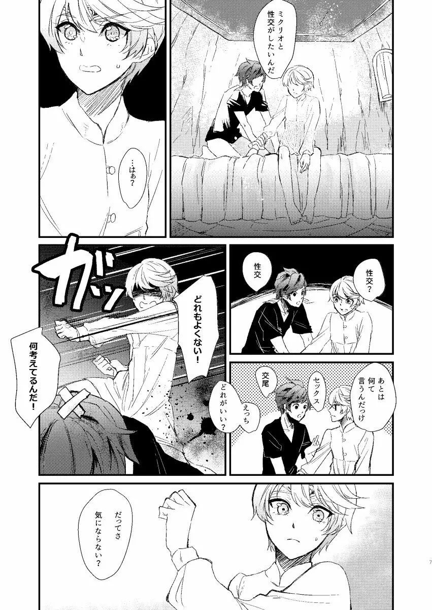 シーズンオブエデン - page6