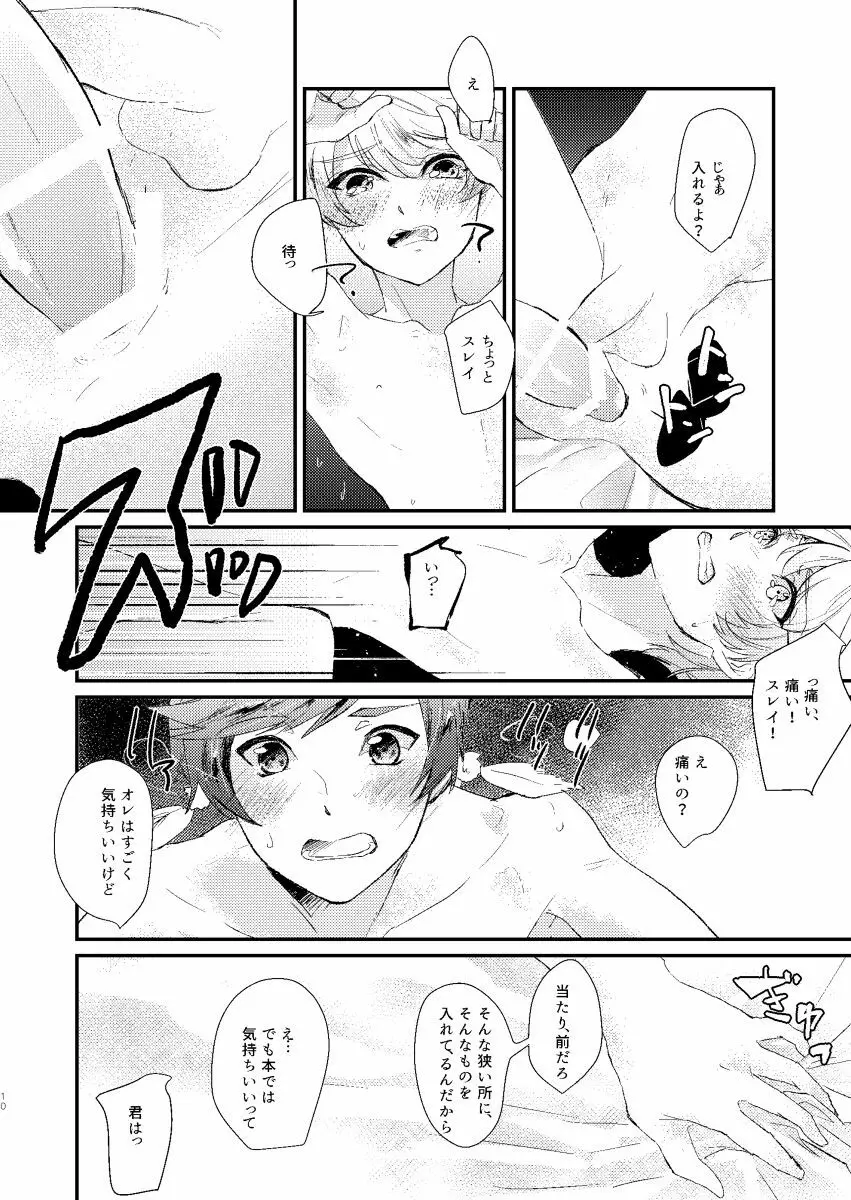 シーズンオブエデン - page9