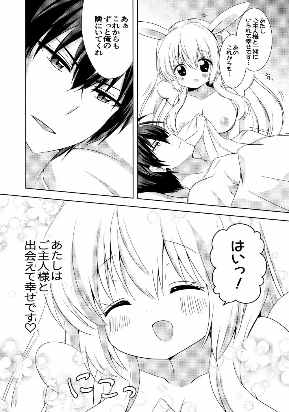 あなたの専属メイドさん - page23