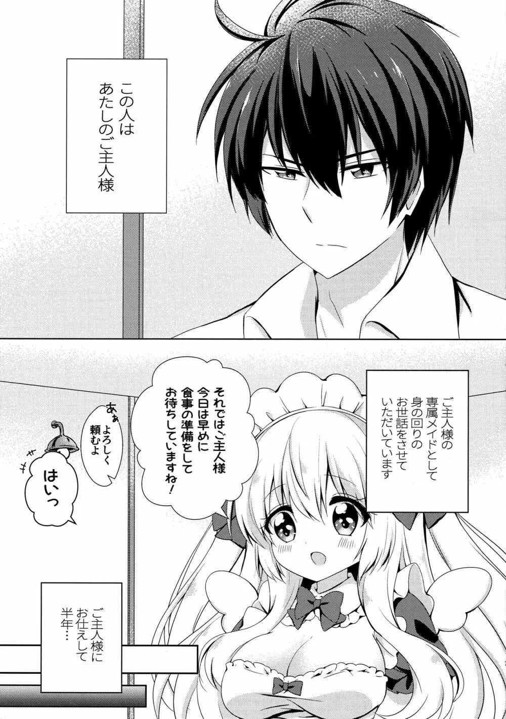 あなたの専属メイドさん - page6