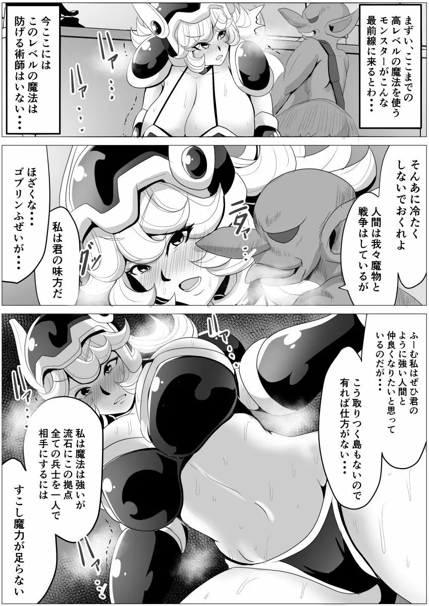 世界を救った勇者のパーティーだけどゴブリンに寝取られます 女戦士 - page6