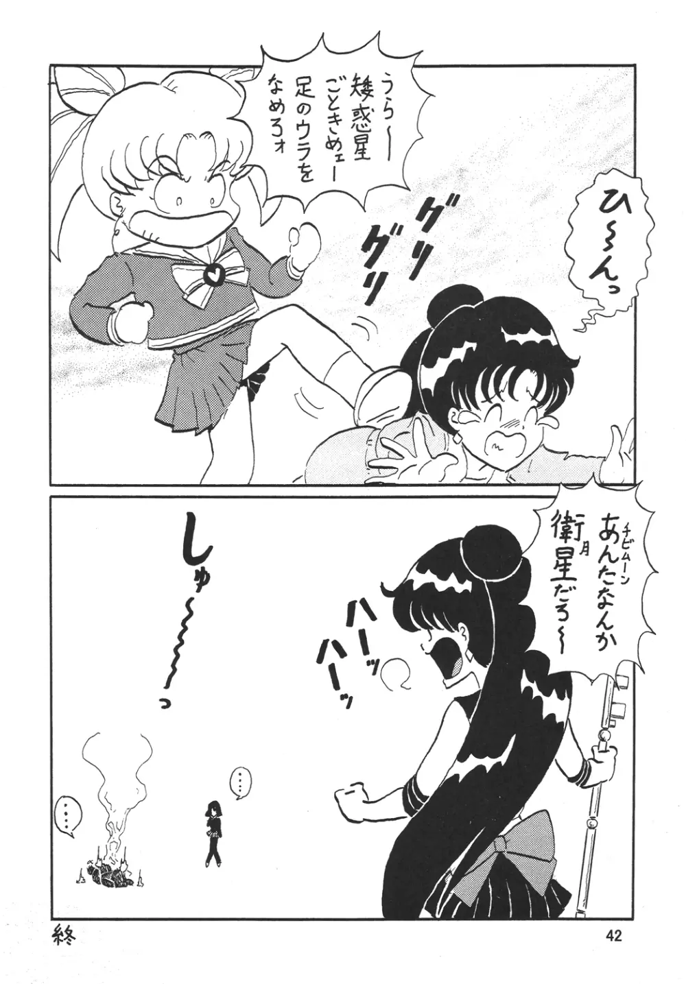 サイレント・サターンSS vol.10 - page41