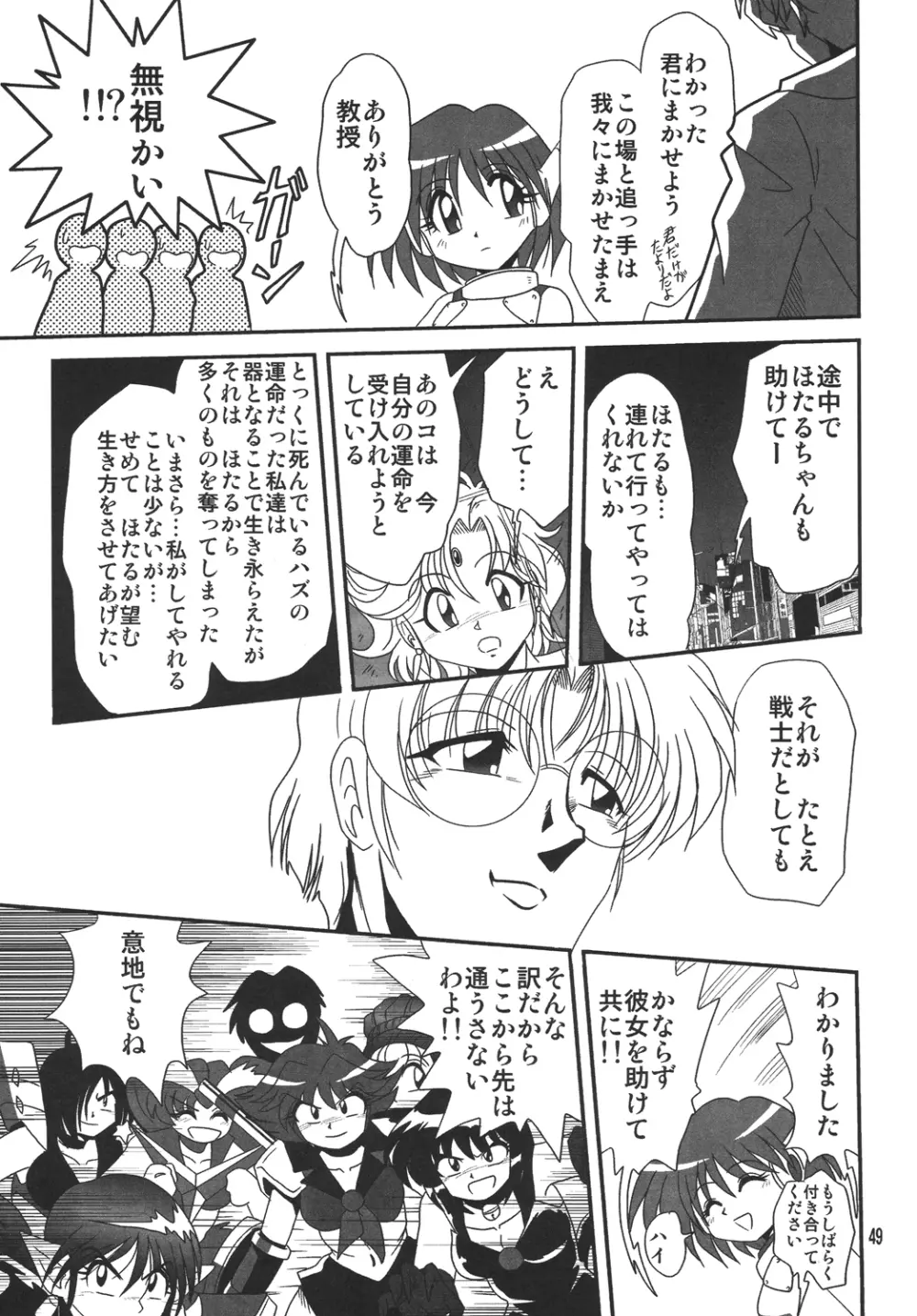 サイレント・サターンSS vol.10 - page48