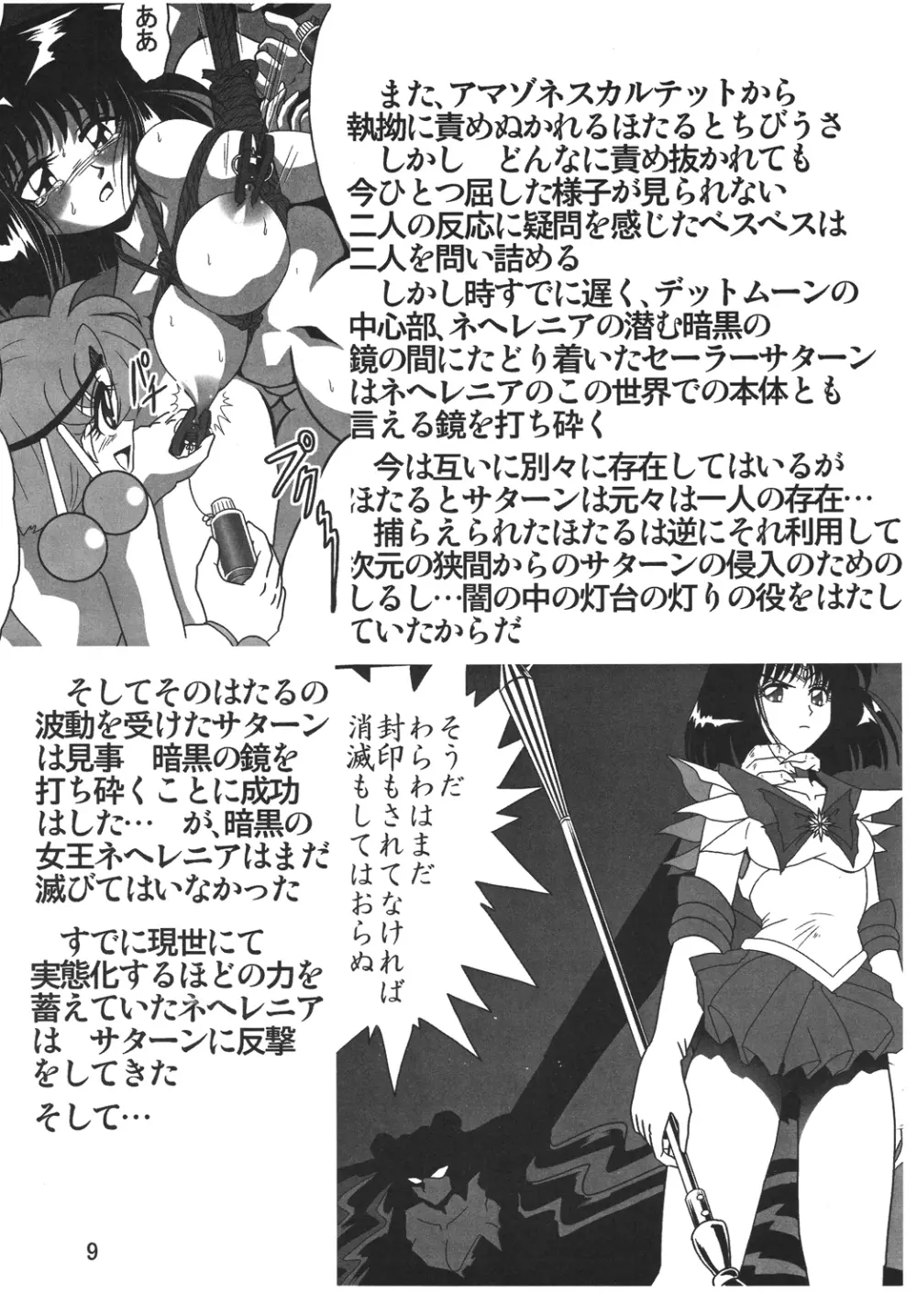 サイレント・サターンSS vol.10 - page8