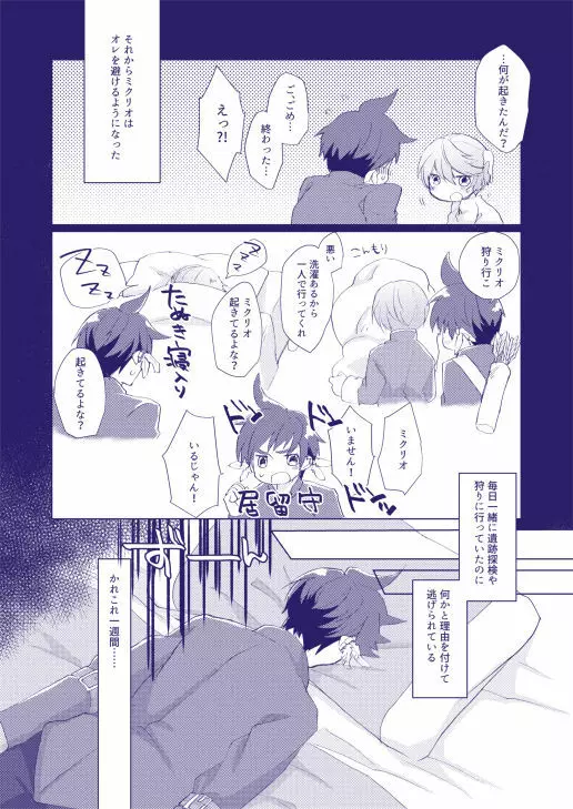 水は方円の型に随う - page13