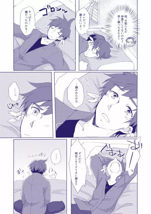 水は方円の型に随う - page14