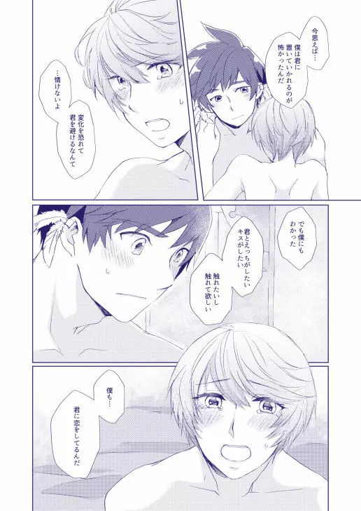 水は方円の型に随う - page45