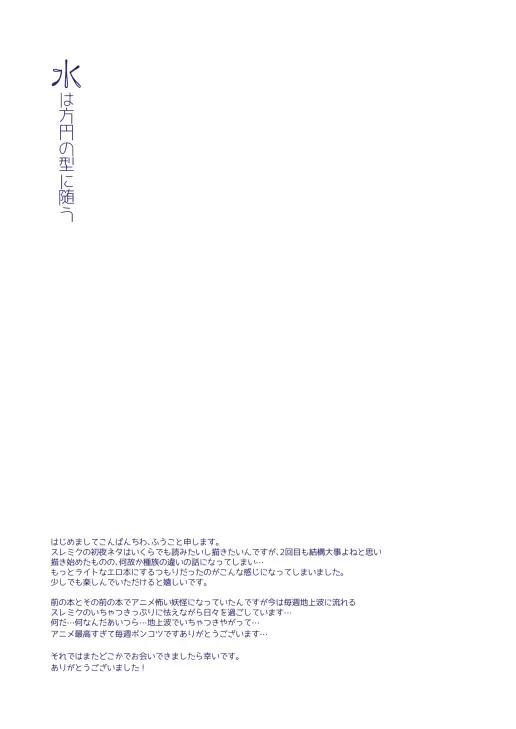 水は方円の型に随う - page67