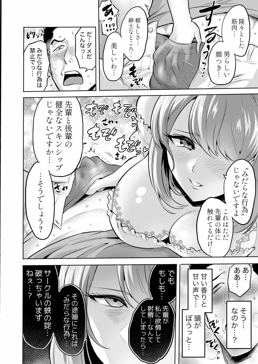 囁きの淫魔 ～清楚系ビッチな後輩女子大生による人格破壊催眠～ - page10