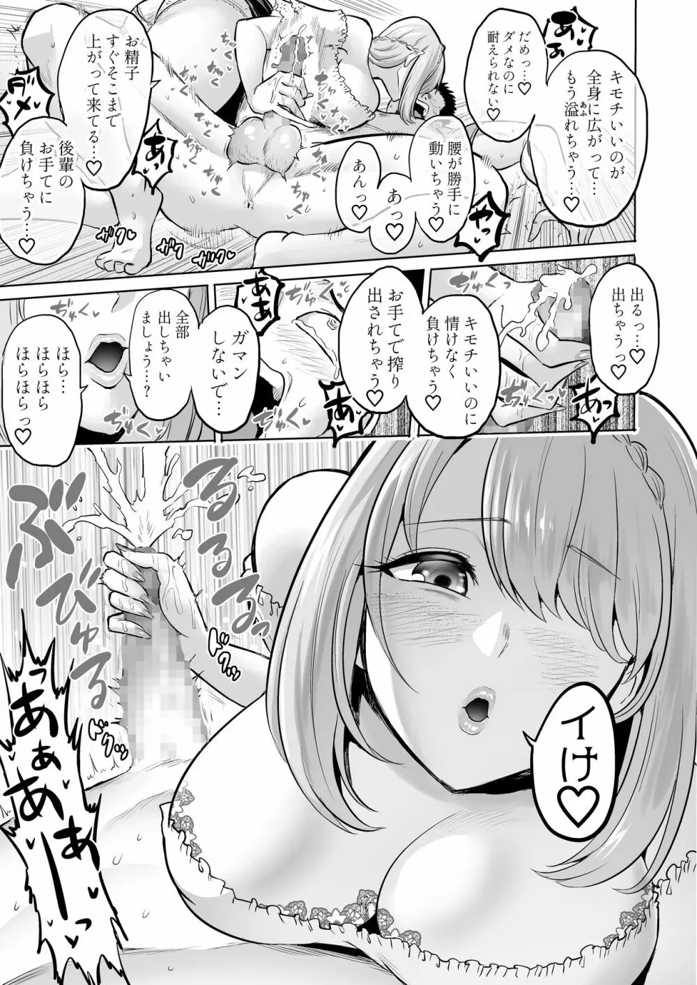 囁きの淫魔 ～清楚系ビッチな後輩女子大生による人格破壊催眠～ - page13