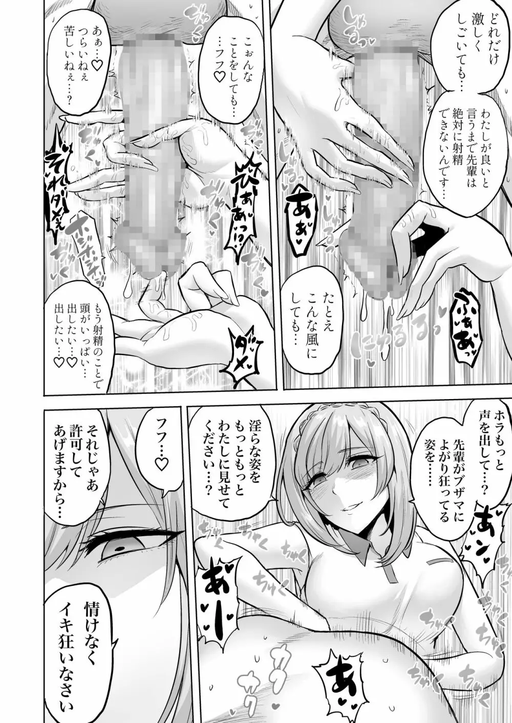 囁きの淫魔 ～清楚系ビッチな後輩女子大生による人格破壊催眠～ - page18