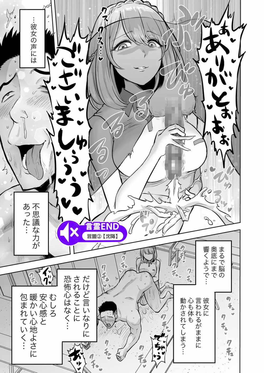 囁きの淫魔 ～清楚系ビッチな後輩女子大生による人格破壊催眠～ - page19