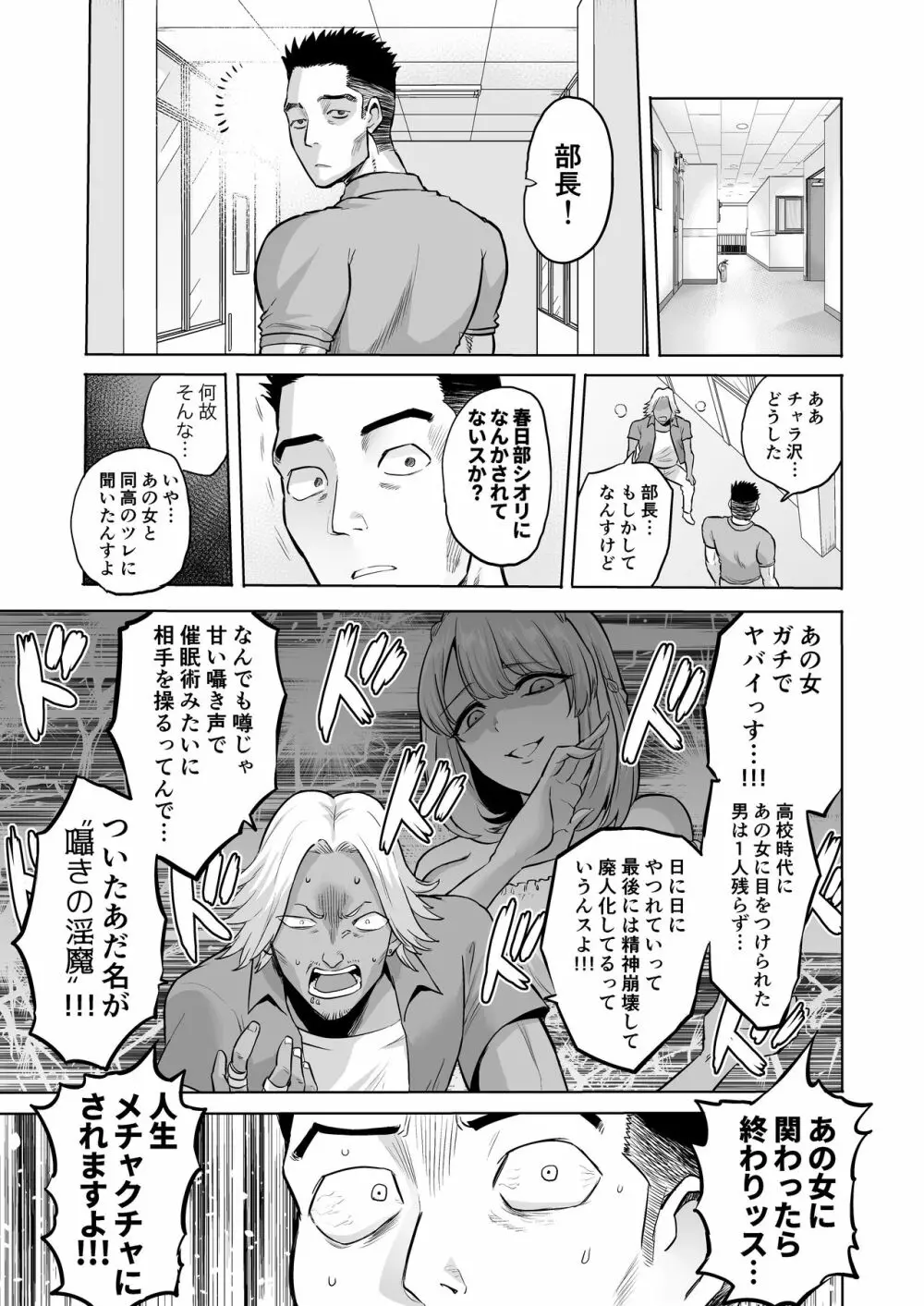 囁きの淫魔 ～清楚系ビッチな後輩女子大生による人格破壊催眠～ - page21