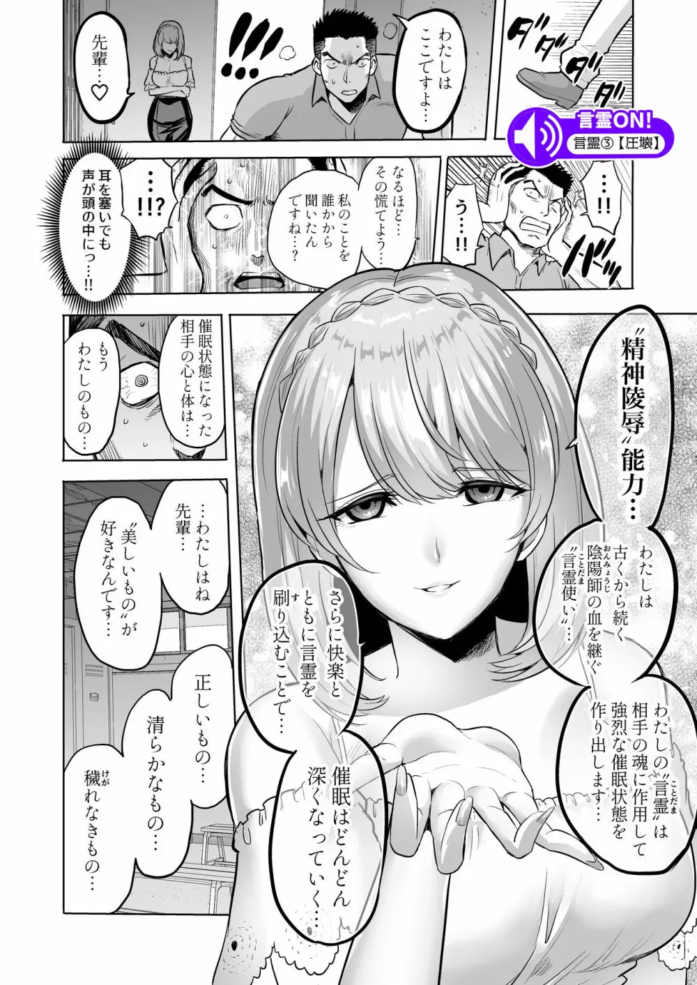 囁きの淫魔 ～清楚系ビッチな後輩女子大生による人格破壊催眠～ - page22