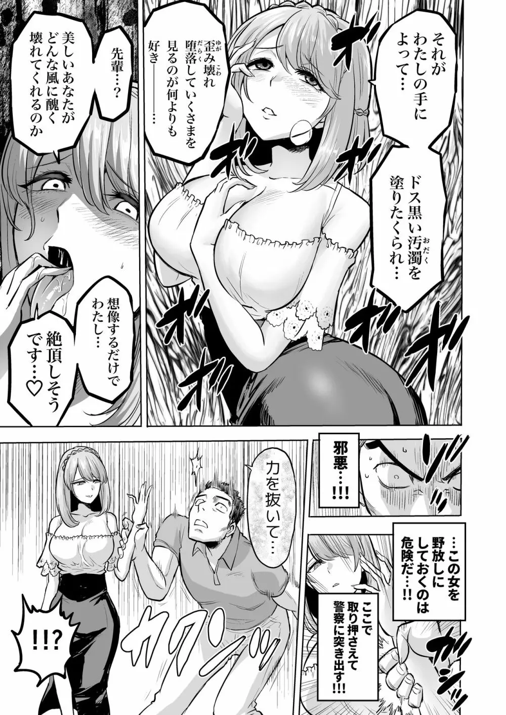 囁きの淫魔 ～清楚系ビッチな後輩女子大生による人格破壊催眠～ - page23