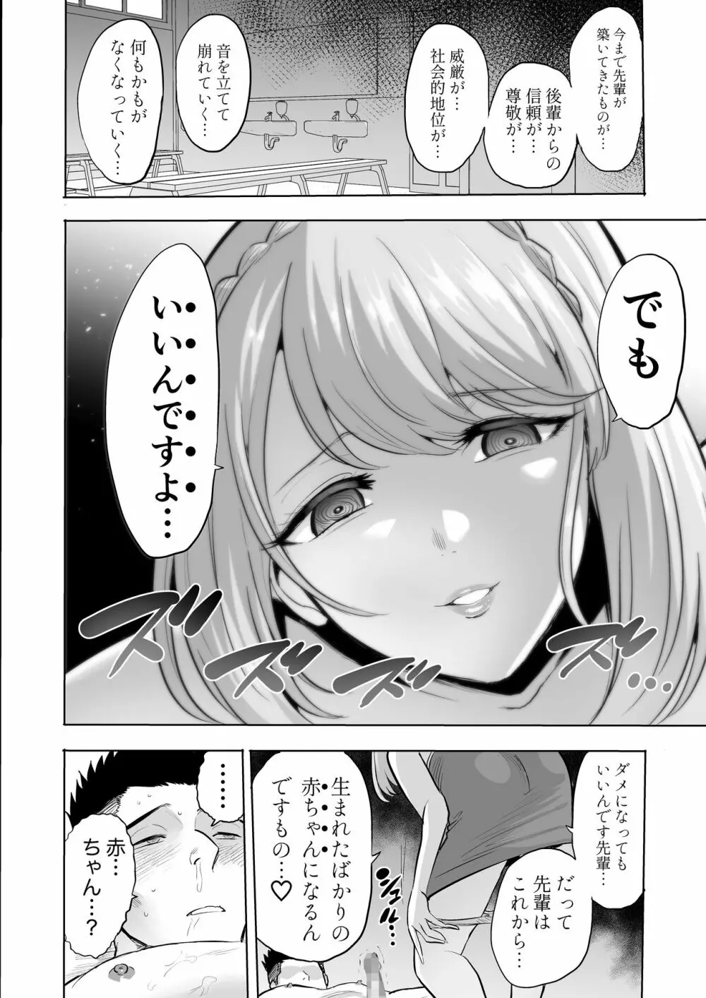 囁きの淫魔 ～清楚系ビッチな後輩女子大生による人格破壊催眠～ - page28