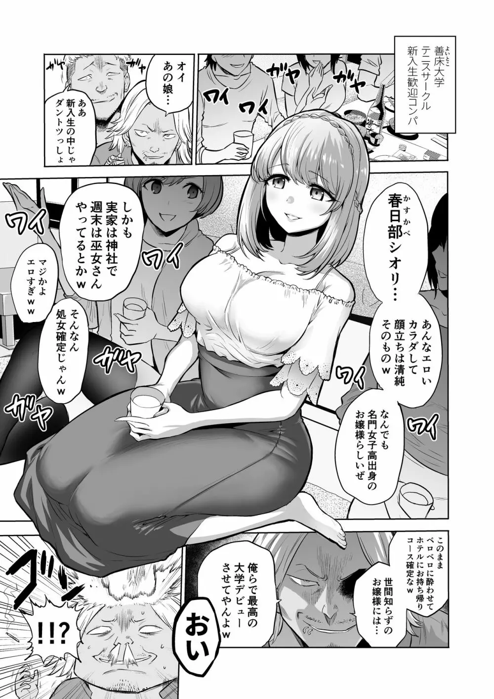 囁きの淫魔 ～清楚系ビッチな後輩女子大生による人格破壊催眠～ - page3