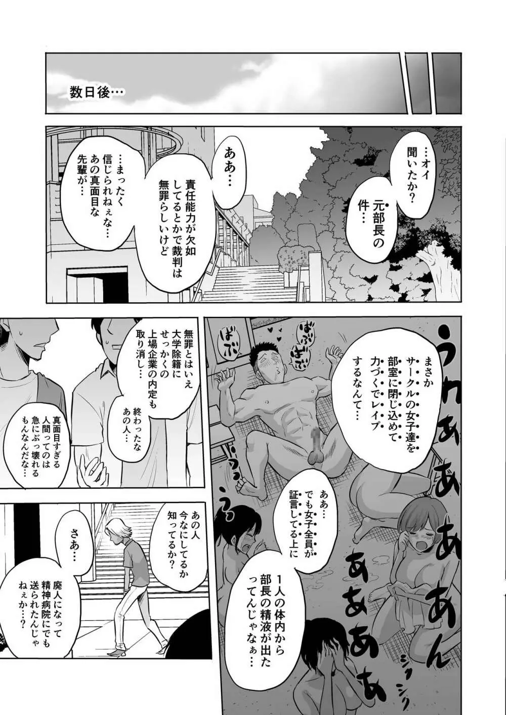 囁きの淫魔 ～清楚系ビッチな後輩女子大生による人格破壊催眠～ - page33