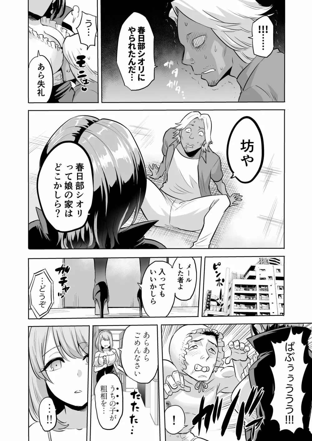 囁きの淫魔 ～清楚系ビッチな後輩女子大生による人格破壊催眠～ - page34