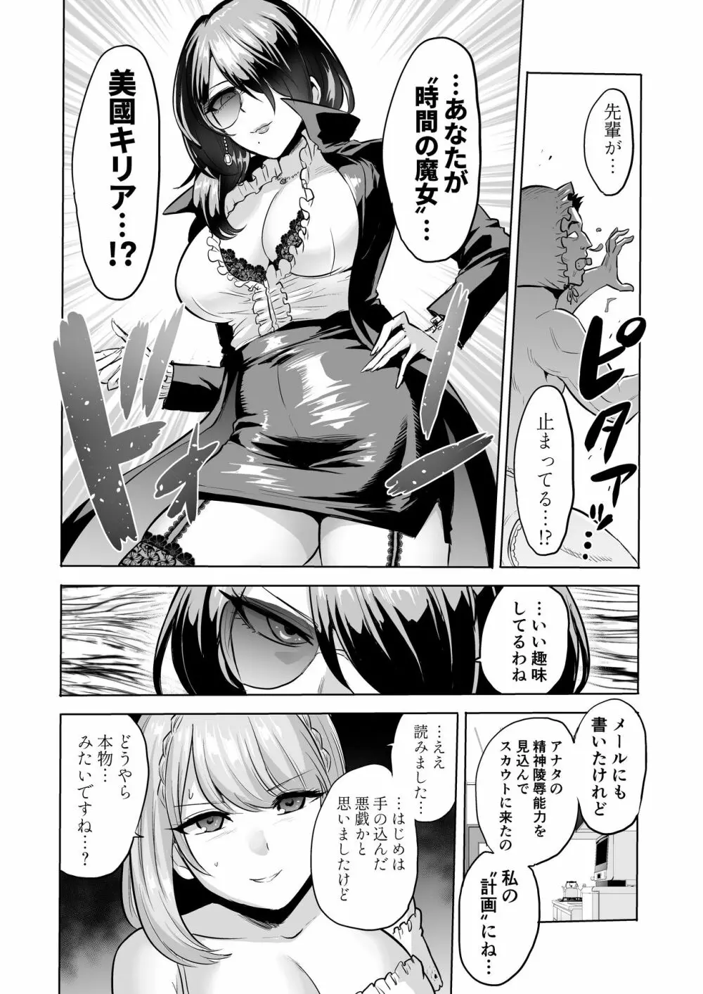 囁きの淫魔 ～清楚系ビッチな後輩女子大生による人格破壊催眠～ - page35