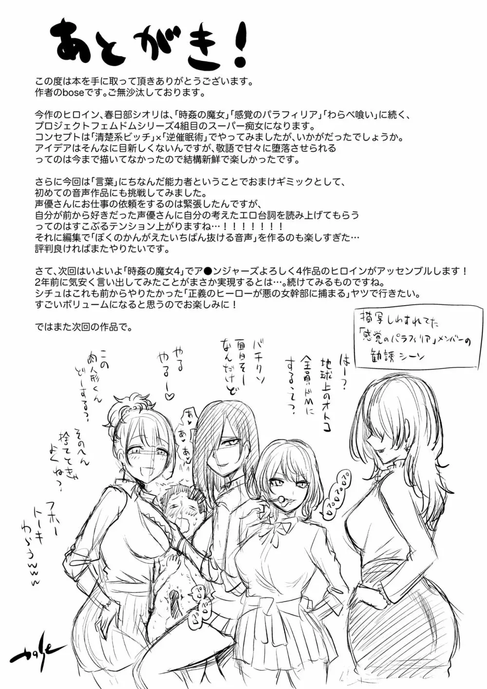 囁きの淫魔 ～清楚系ビッチな後輩女子大生による人格破壊催眠～ - page38