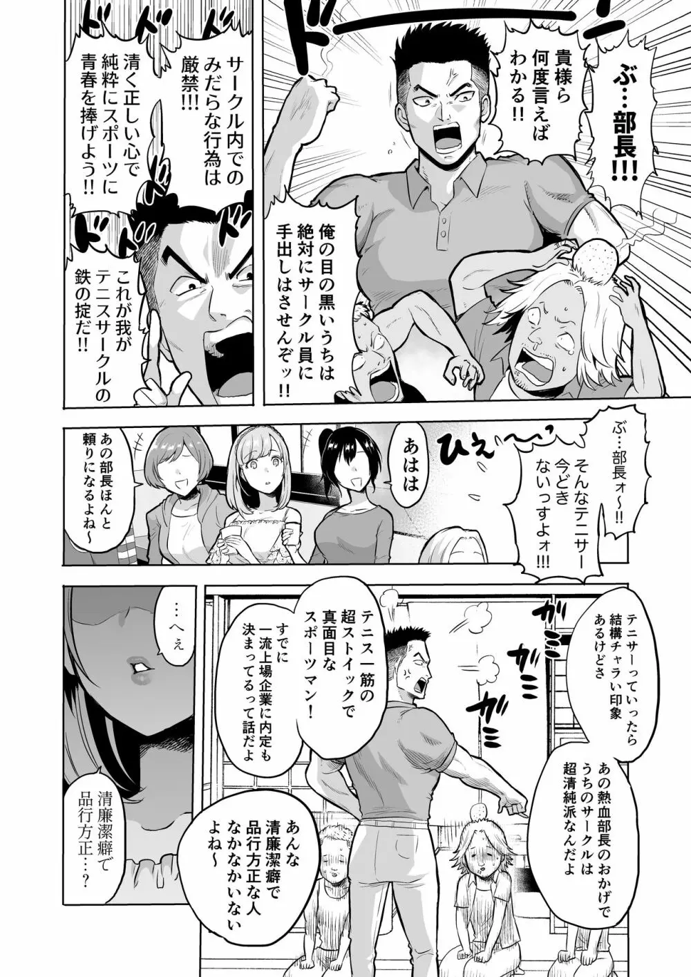 囁きの淫魔 ～清楚系ビッチな後輩女子大生による人格破壊催眠～ - page4