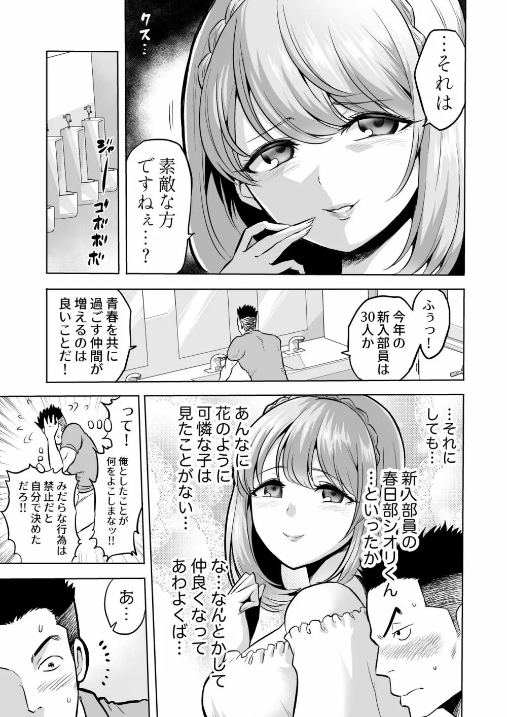 囁きの淫魔 ～清楚系ビッチな後輩女子大生による人格破壊催眠～ - page5