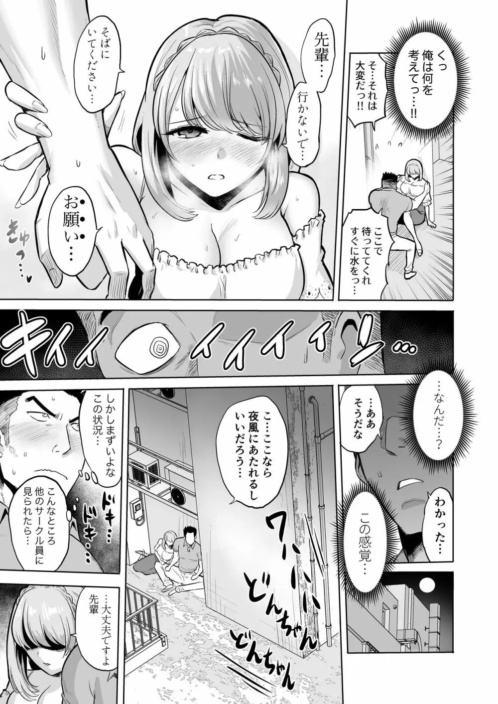 囁きの淫魔 ～清楚系ビッチな後輩女子大生による人格破壊催眠～ - page7