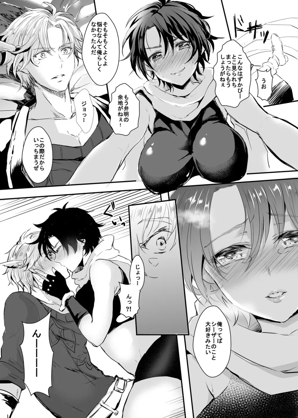 ジョセフ先天性女体化でシージョセの甘エロ本 - page10