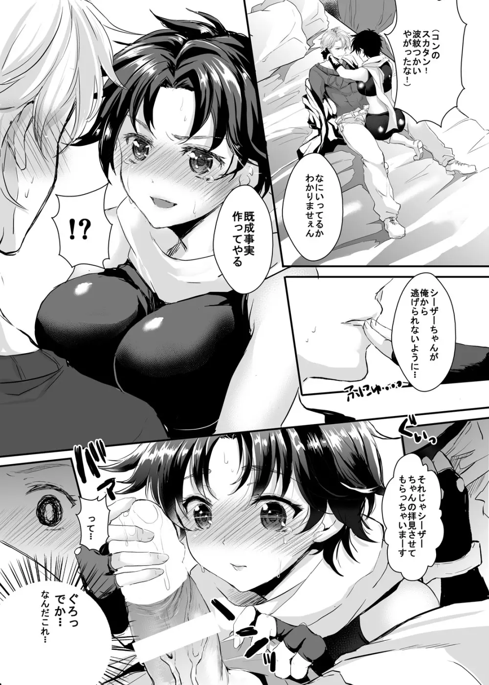 ジョセフ先天性女体化でシージョセの甘エロ本 - page11