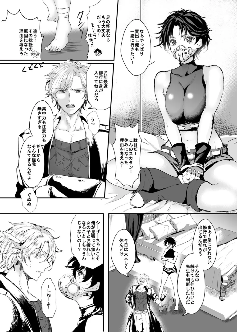 ジョセフ先天性女体化でシージョセの甘エロ本 - page2