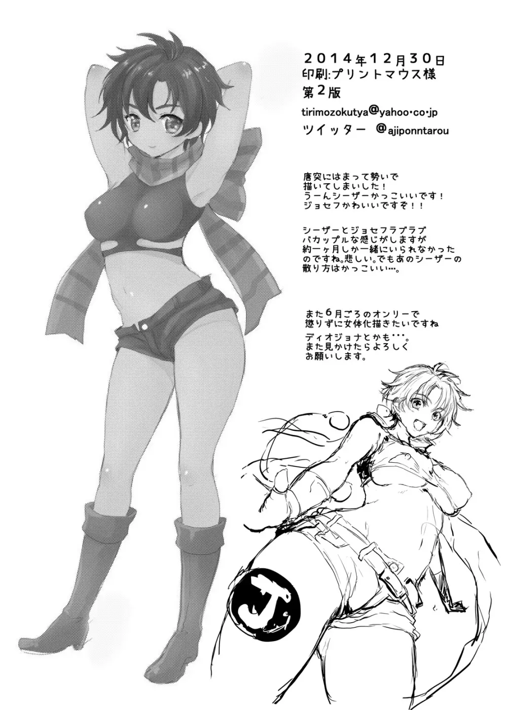 ジョセフ先天性女体化でシージョセの甘エロ本 - page33