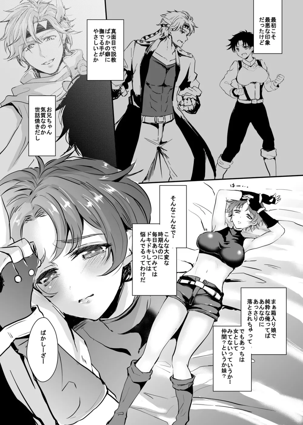 ジョセフ先天性女体化でシージョセの甘エロ本 - page4