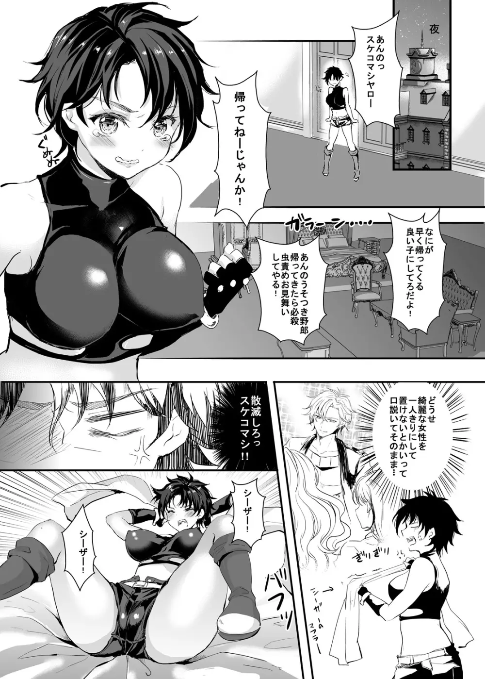 ジョセフ先天性女体化でシージョセの甘エロ本 - page5