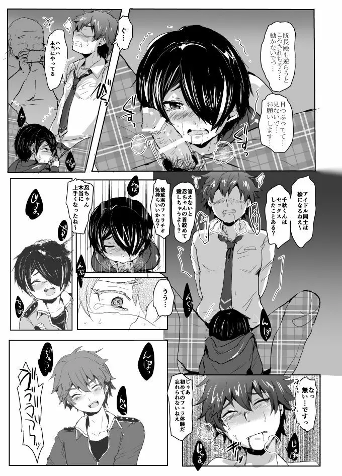 正義の心を踏みにじれ! - page10