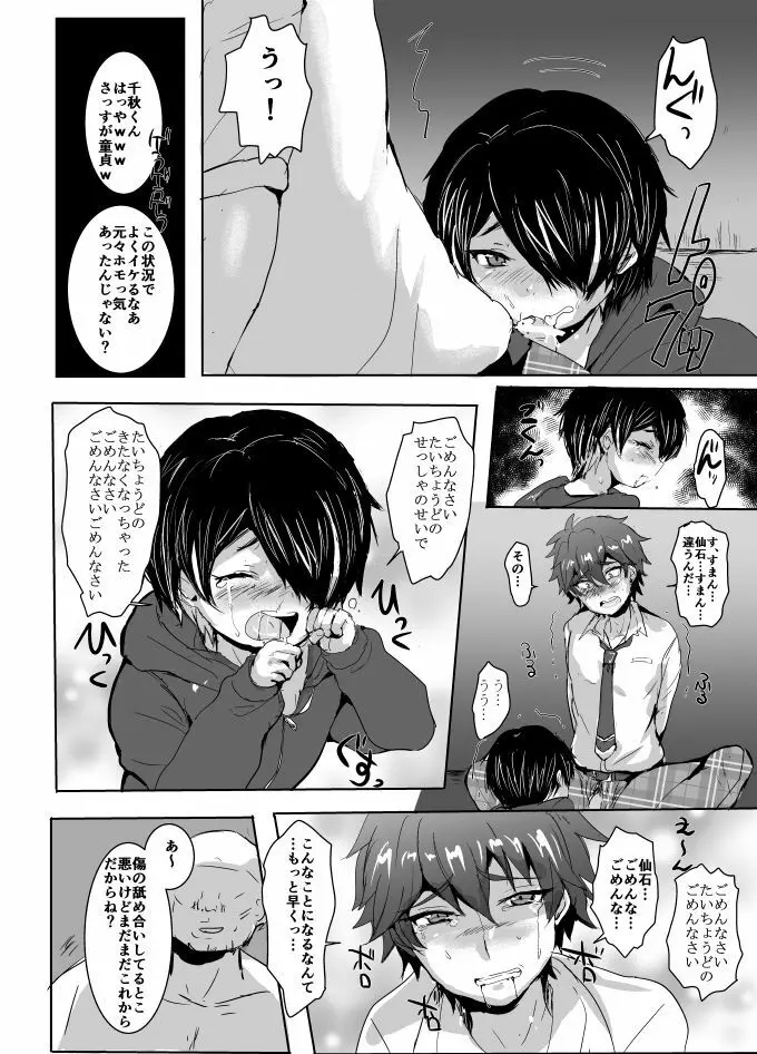 正義の心を踏みにじれ! - page11