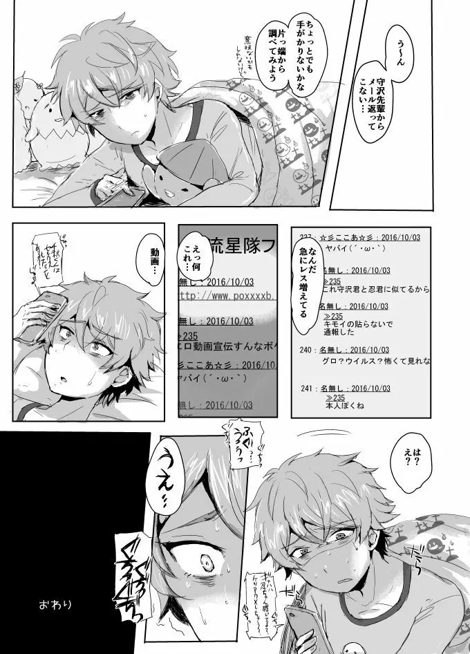 正義の心を踏みにじれ! - page20