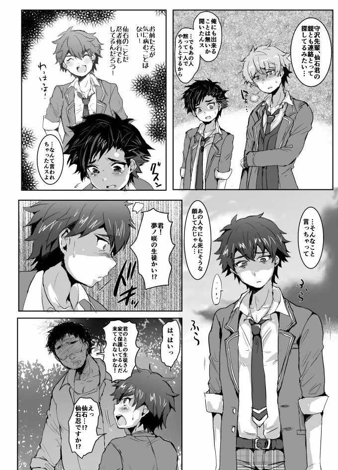 正義の心を踏みにじれ! - page5