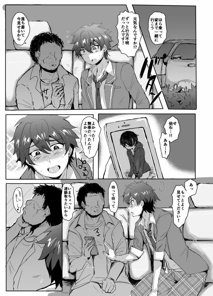 正義の心を踏みにじれ! - page6