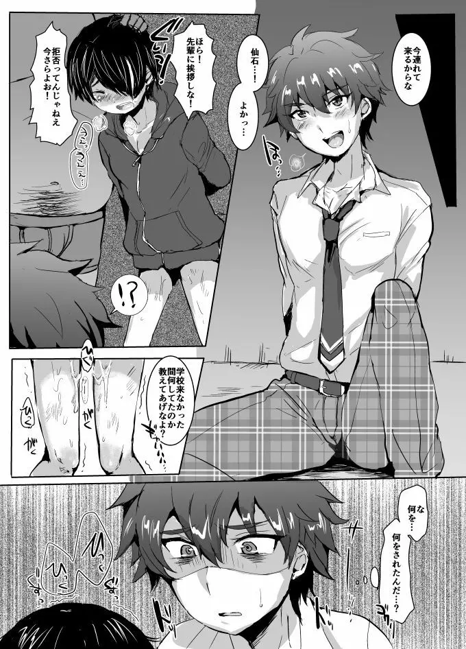 正義の心を踏みにじれ! - page8