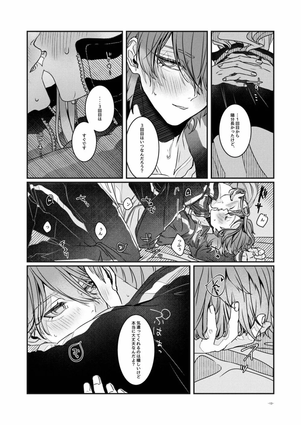 明日を告げる権利をあげる - page12