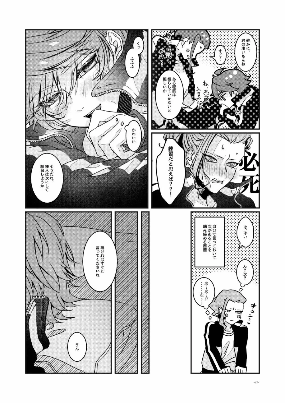 明日を告げる権利をあげる - page16