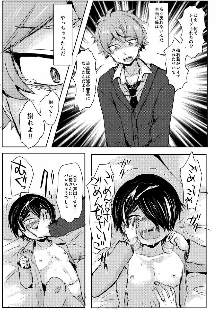 仙石君が悪いんだよ…? - page12