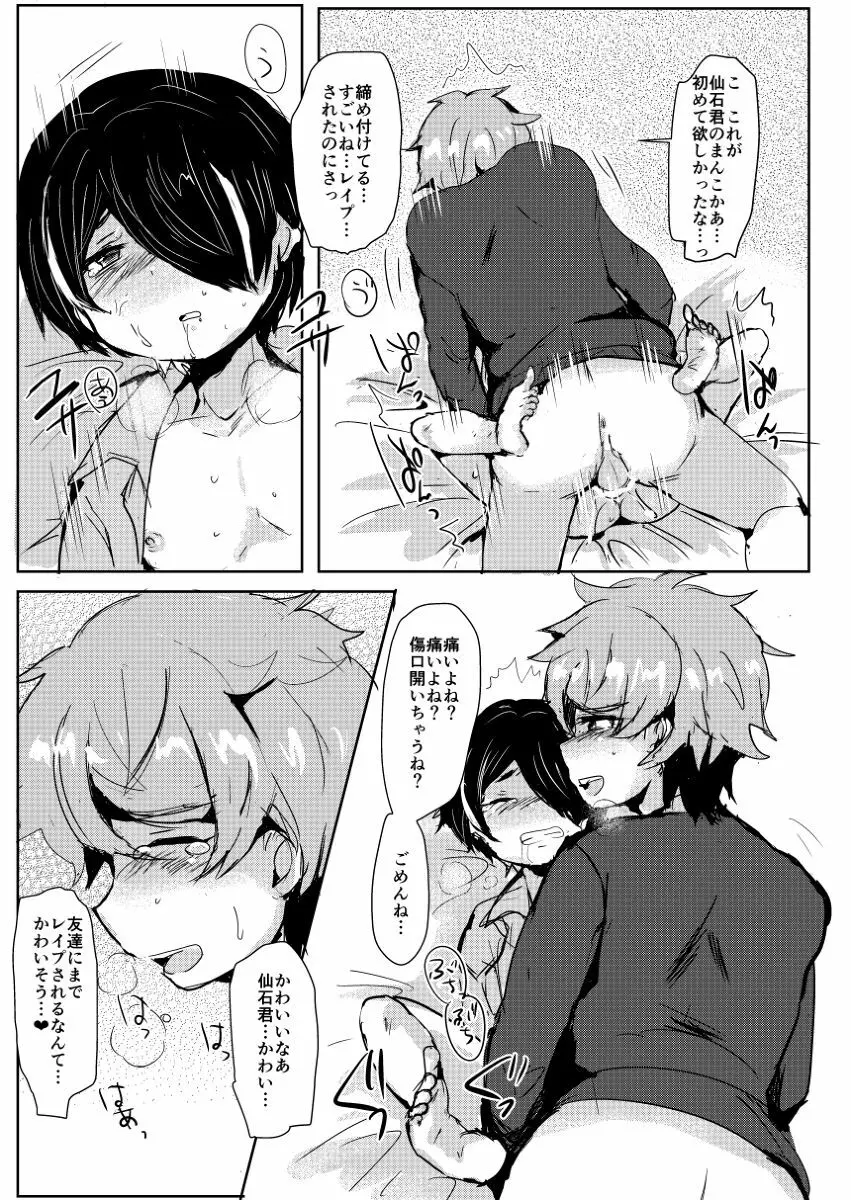 仙石君が悪いんだよ…? - page14