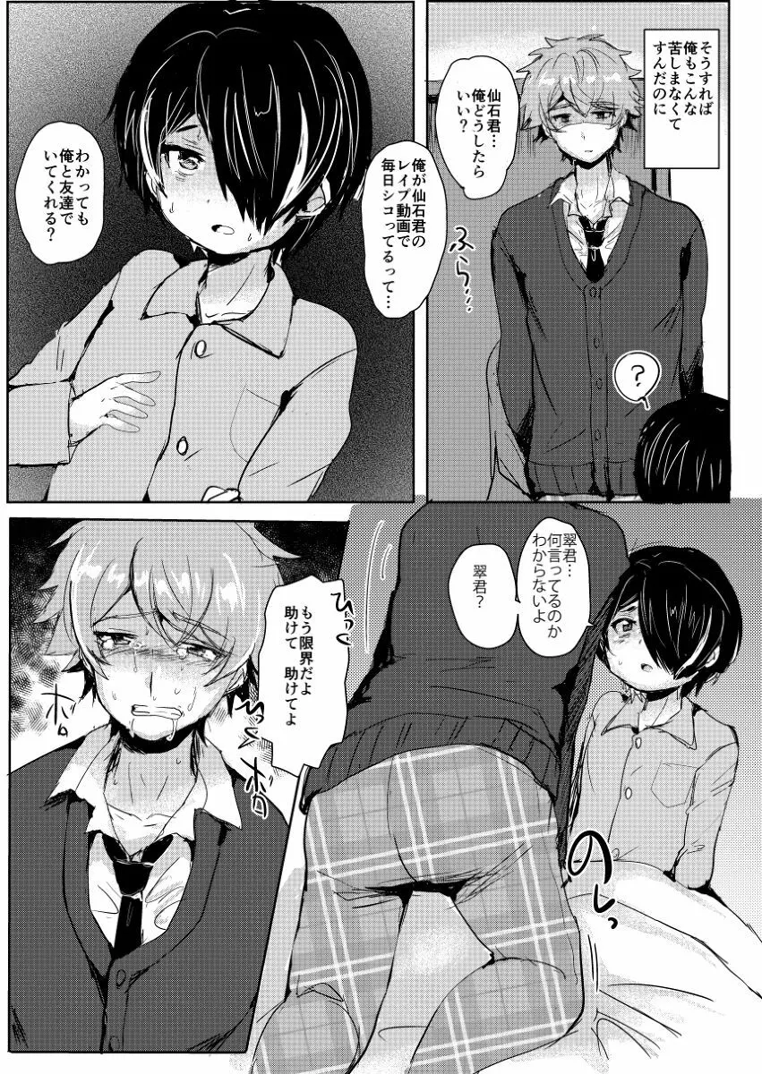 仙石君が悪いんだよ…? - page8