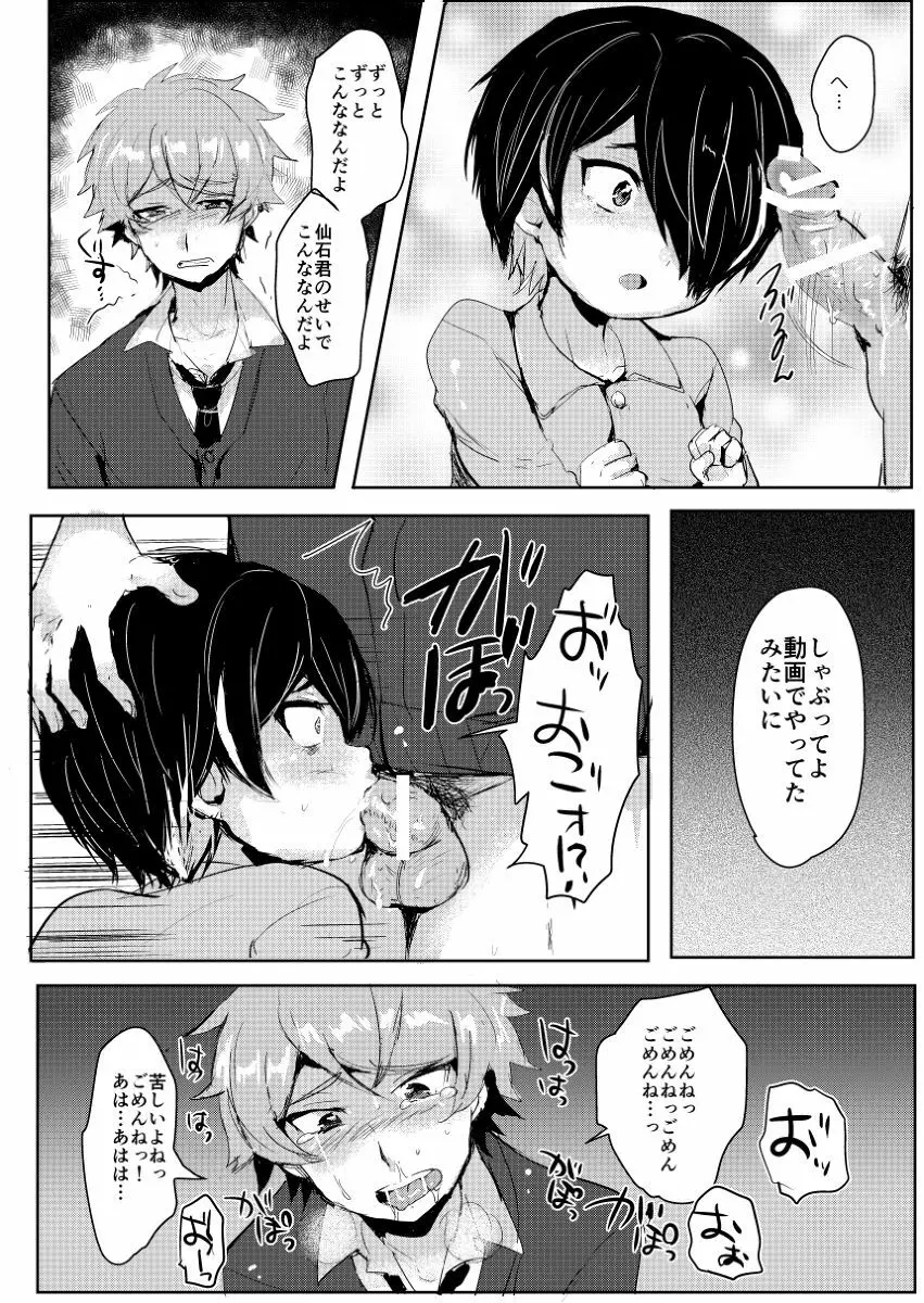 仙石君が悪いんだよ…? - page9