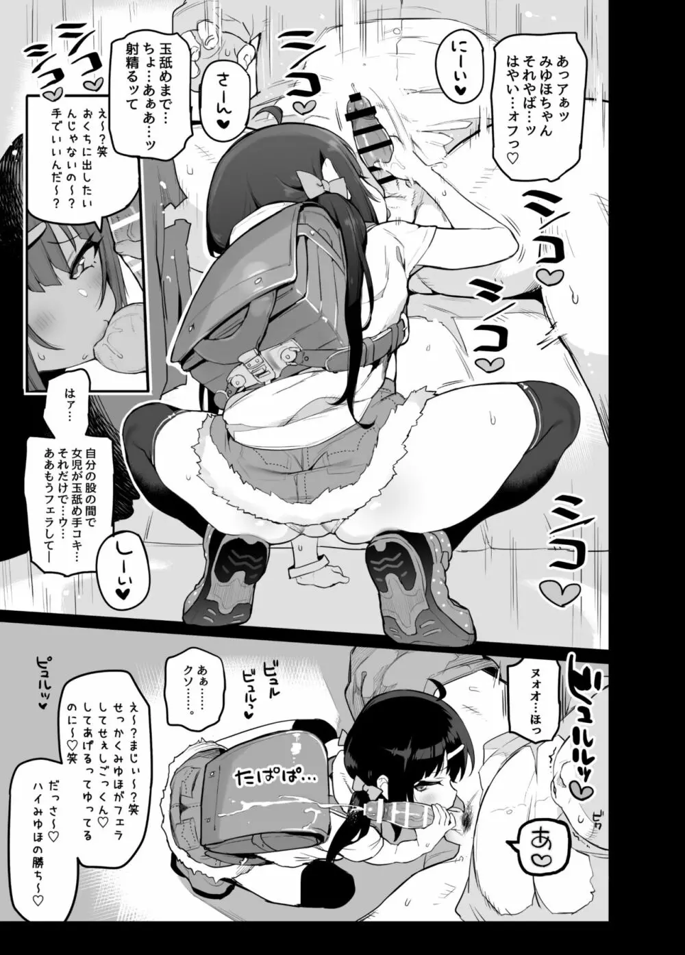 JSメスガキ即抜き本 - page4