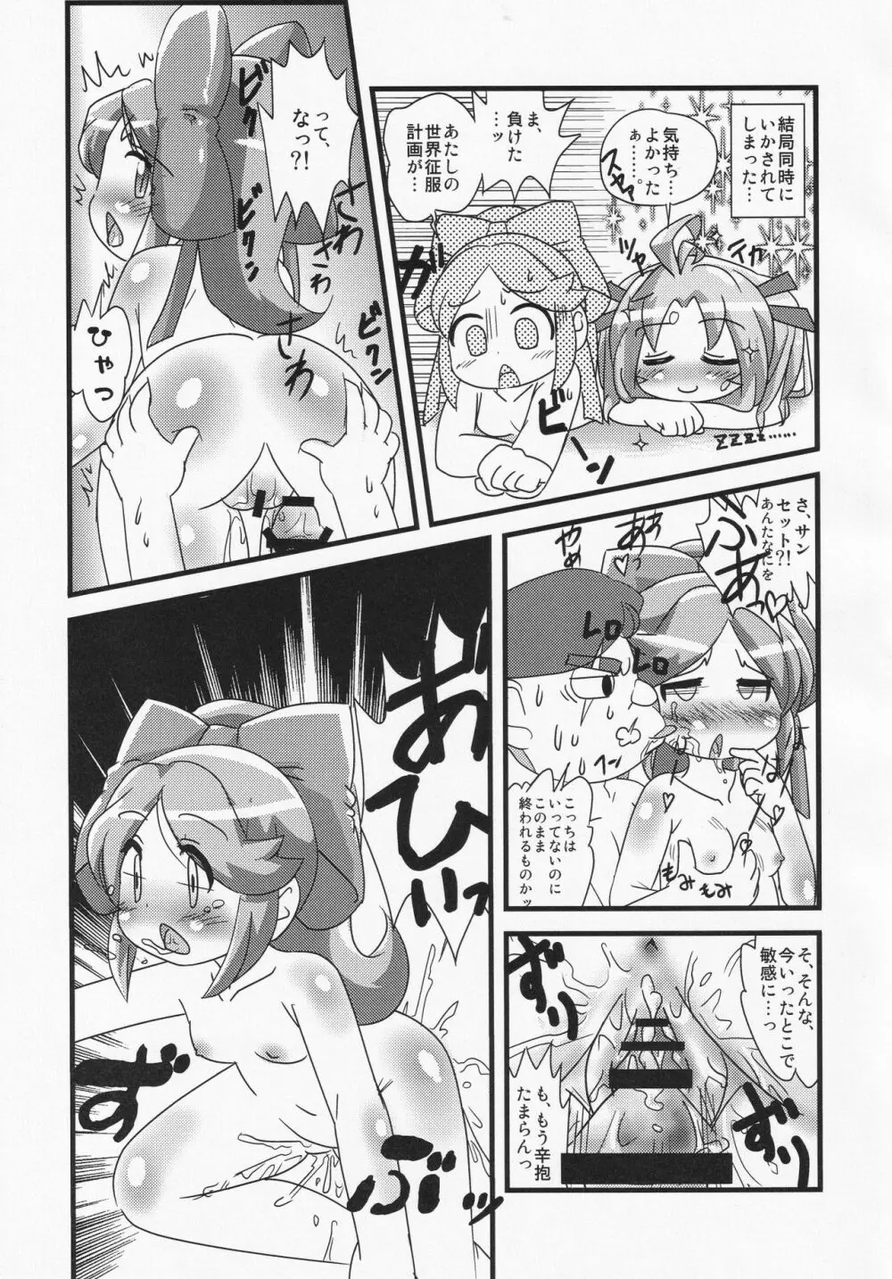 まけるな!!キマリちゃん - page14