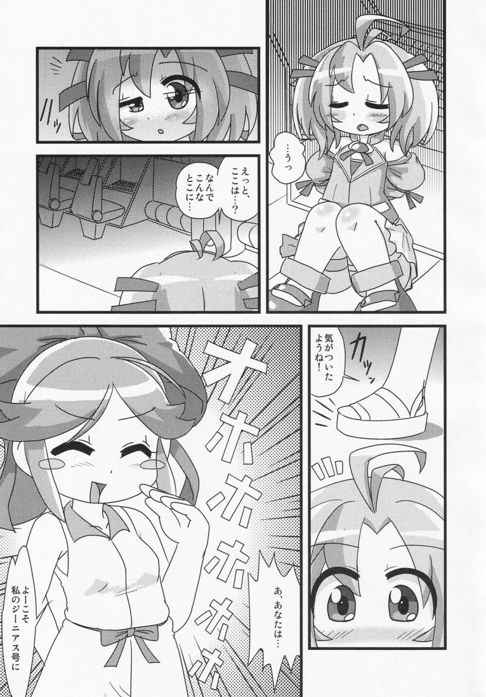 まけるな!!キマリちゃん - page4