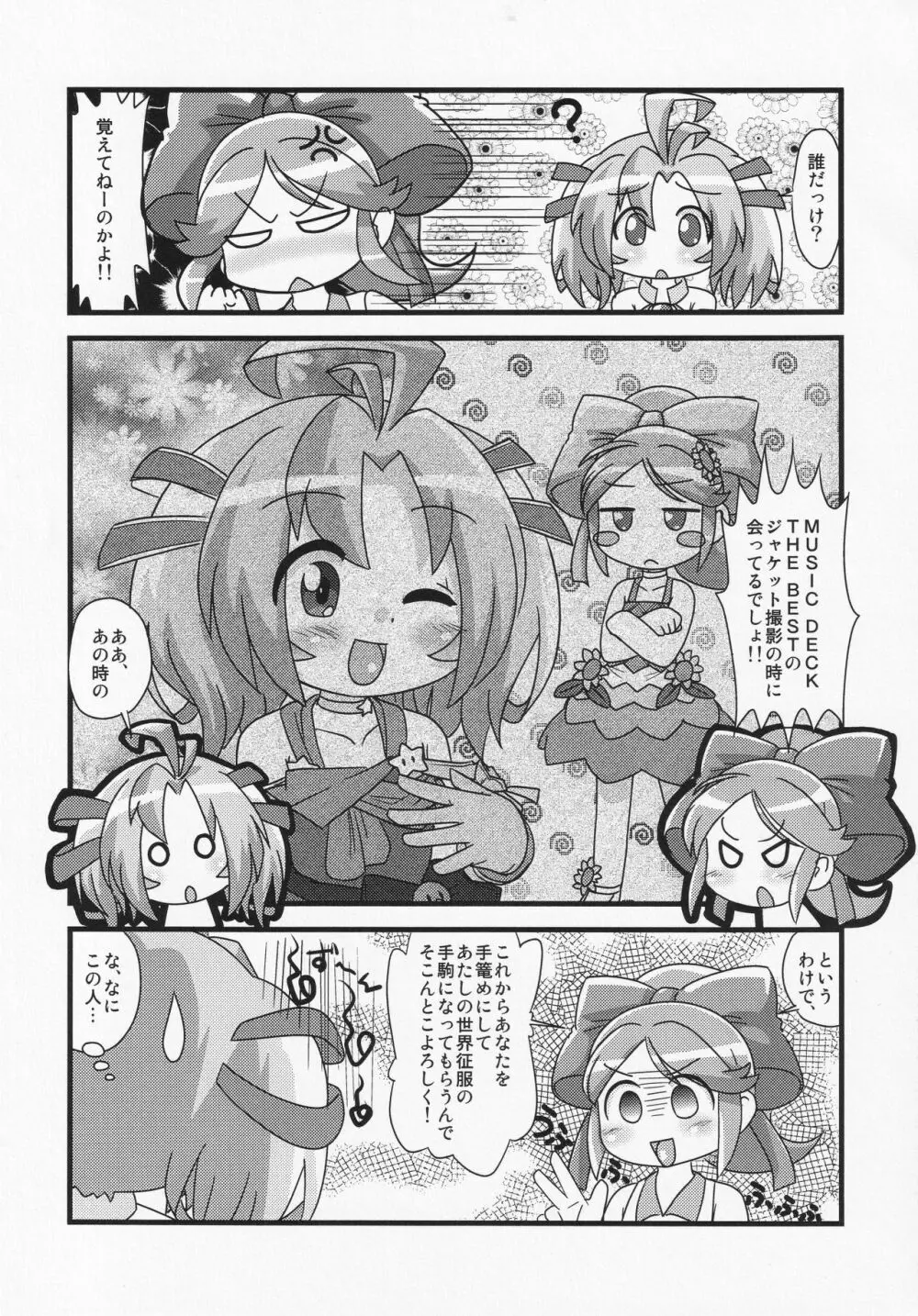 まけるな!!キマリちゃん - page5